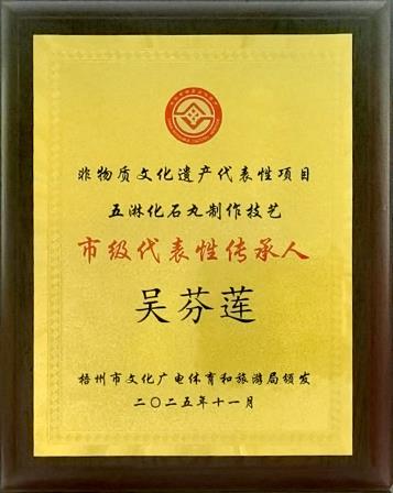 非遺傳承人牌匾.jpg